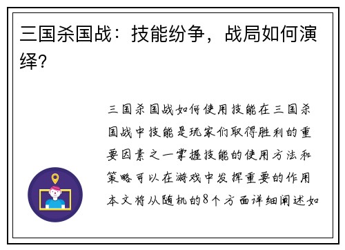 三国杀国战：技能纷争，战局如何演绎？