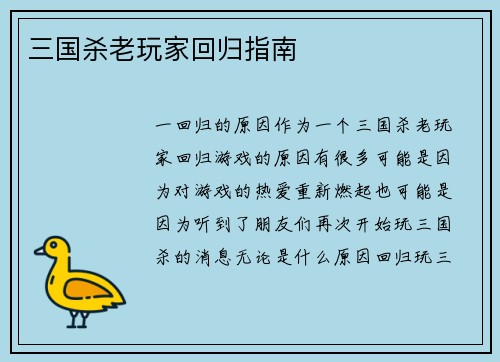 三国杀老玩家回归指南