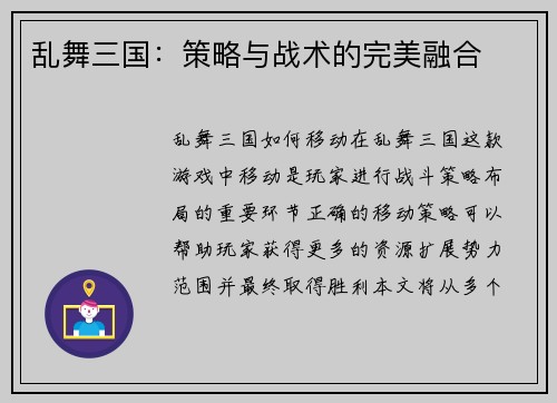 乱舞三国：策略与战术的完美融合