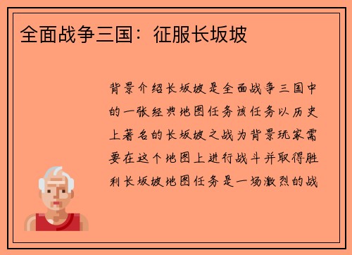 全面战争三国：征服长坂坡