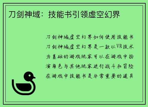 刀剑神域：技能书引领虚空幻界