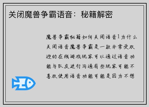关闭魔兽争霸语音：秘籍解密