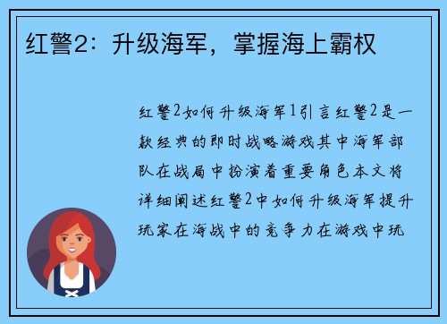 红警2：升级海军，掌握海上霸权