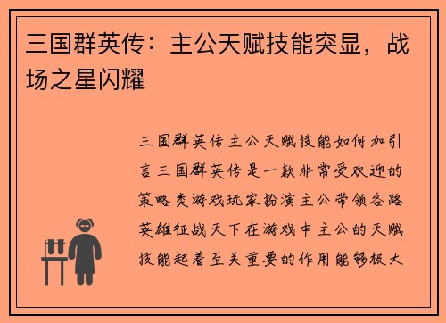 三国群英传：主公天赋技能突显，战场之星闪耀