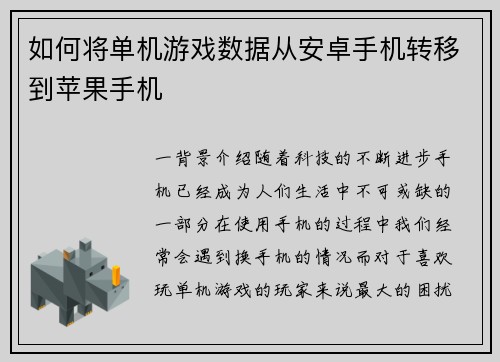 如何将单机游戏数据从安卓手机转移到苹果手机