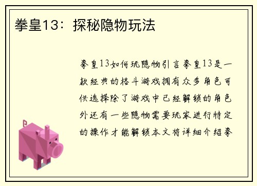 拳皇13：探秘隐物玩法
