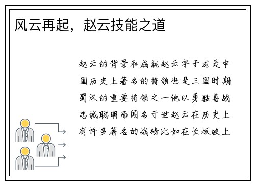 风云再起，赵云技能之道