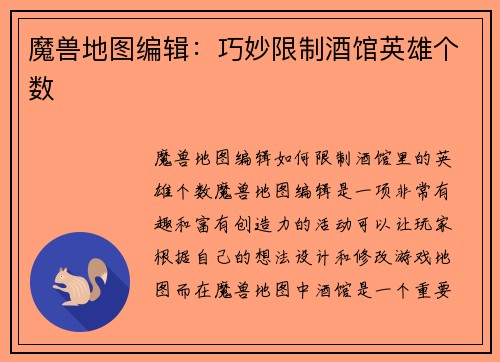魔兽地图编辑：巧妙限制酒馆英雄个数