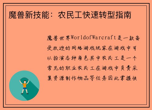 魔兽新技能：农民工快速转型指南