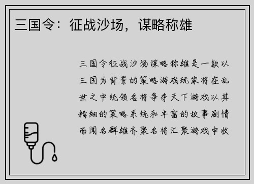 三国令：征战沙场，谋略称雄