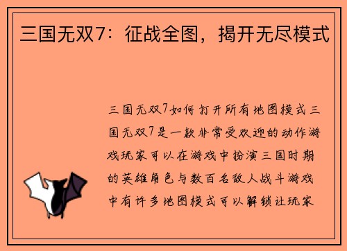 三国无双7：征战全图，揭开无尽模式