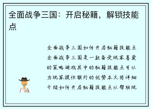 全面战争三国：开启秘籍，解锁技能点