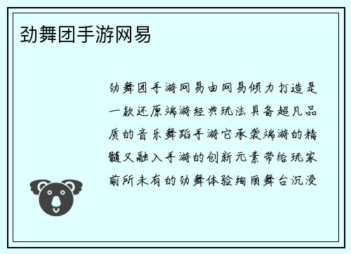 劲舞团手游网易