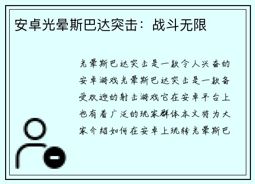 安卓光晕斯巴达突击：战斗无限