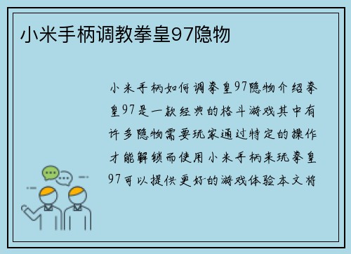 小米手柄调教拳皇97隐物