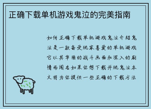 正确下载单机游戏鬼泣的完美指南