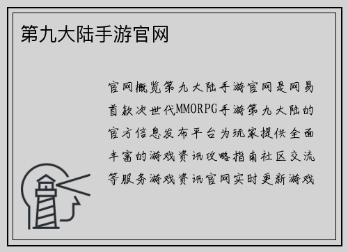 第九大陆手游官网