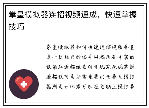 拳皇模拟器连招视频速成，快速掌握技巧