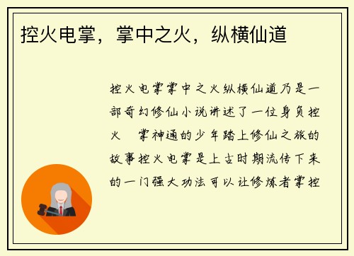 控火电掌，掌中之火，纵横仙道