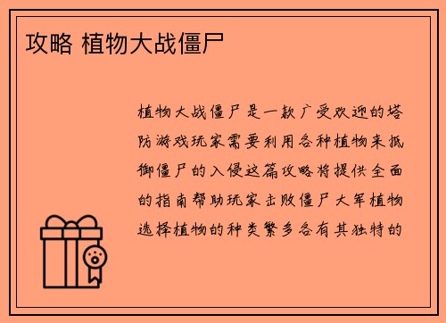 攻略 植物大战僵尸