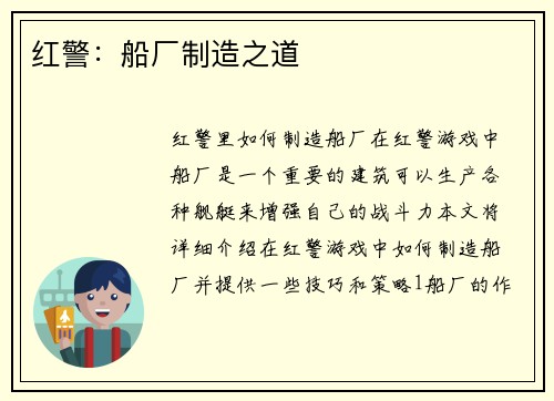 红警：船厂制造之道