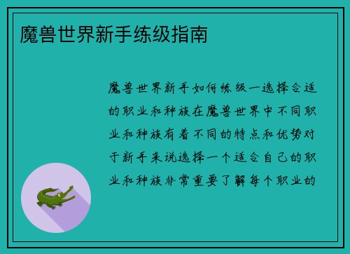 魔兽世界新手练级指南