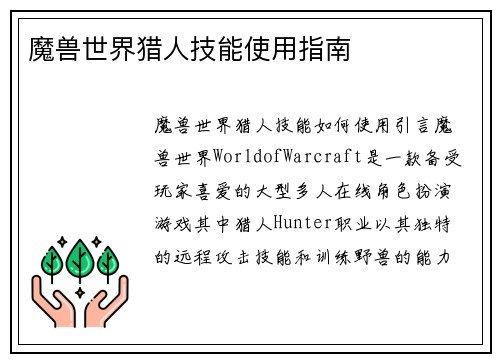 魔兽世界猎人技能使用指南