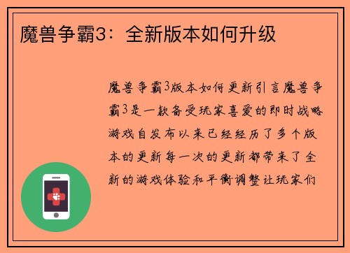 魔兽争霸3：全新版本如何升级
