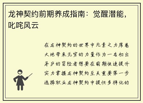 龙神契约前期养成指南：觉醒潜能，叱咤风云