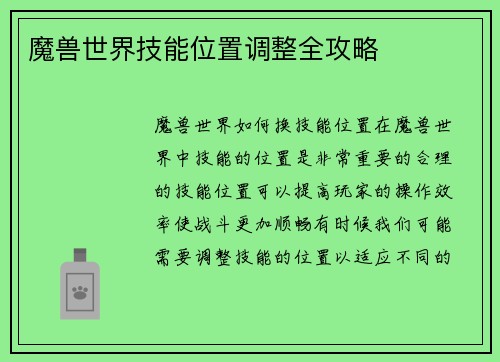 魔兽世界技能位置调整全攻略