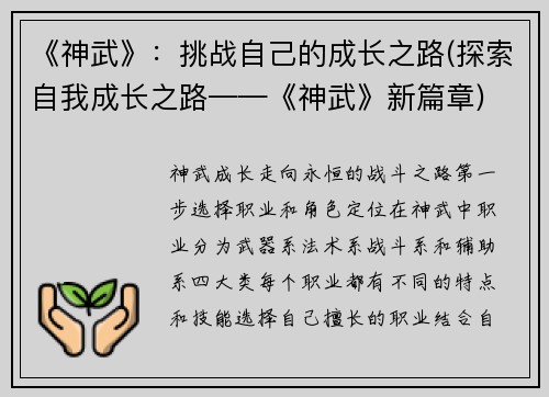 《神武》：挑战自己的成长之路(探索自我成长之路——《神武》新篇章)